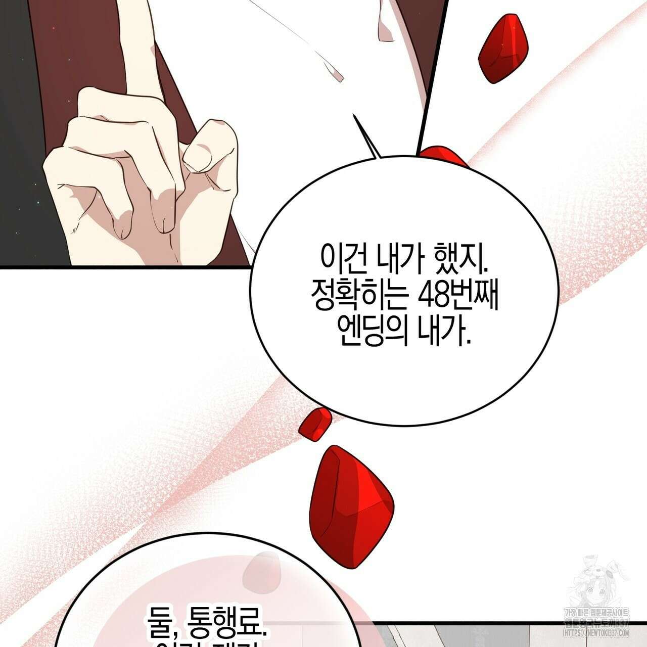 빙의물 여주의 언니입니다만 67화 33