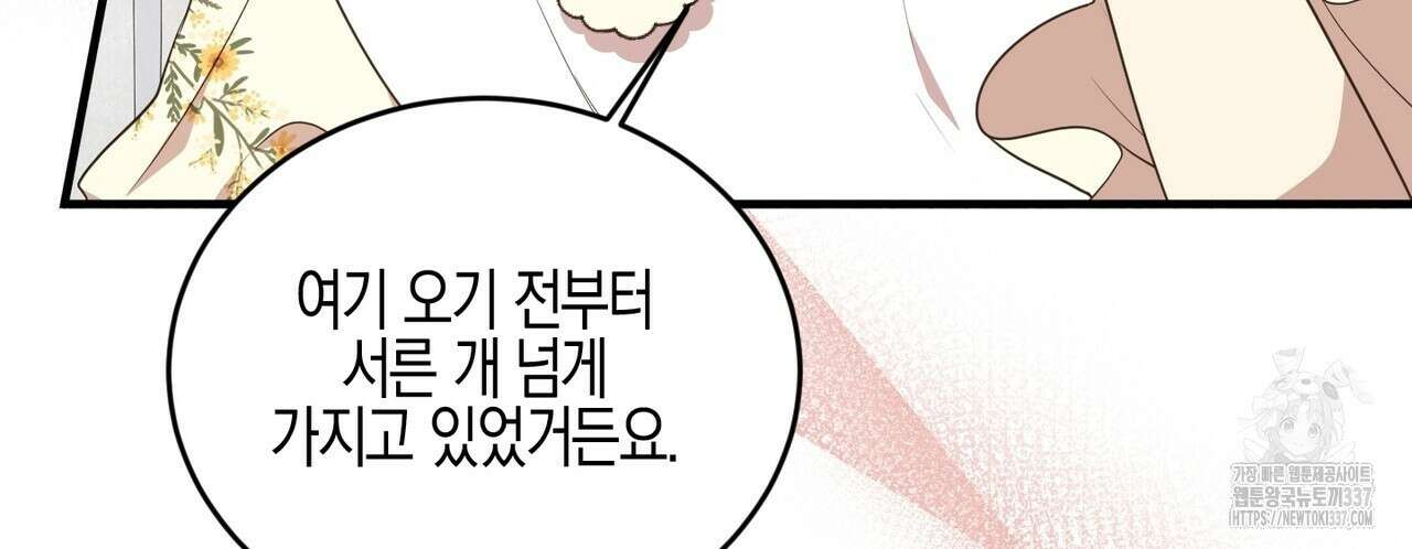 빙의물 여주의 언니입니다만 67화 36