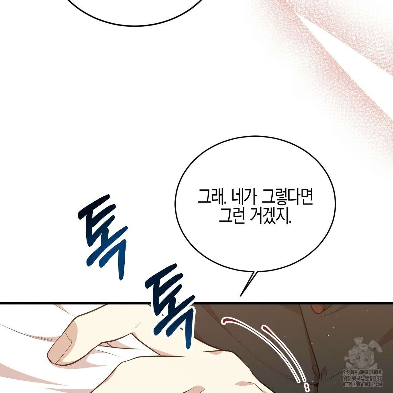 빙의물 여주의 언니입니다만 67화 37