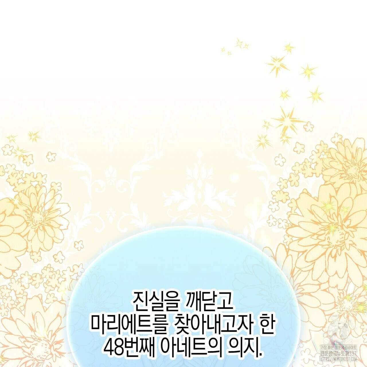 빙의물 여주의 언니입니다만 67화 41