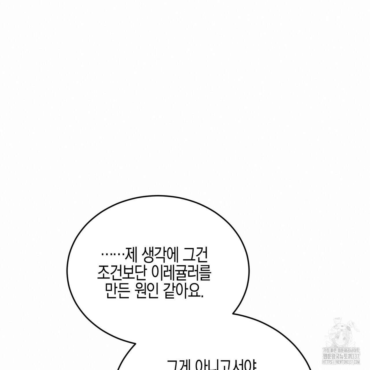 빙의물 여주의 언니입니다만 67화 47
