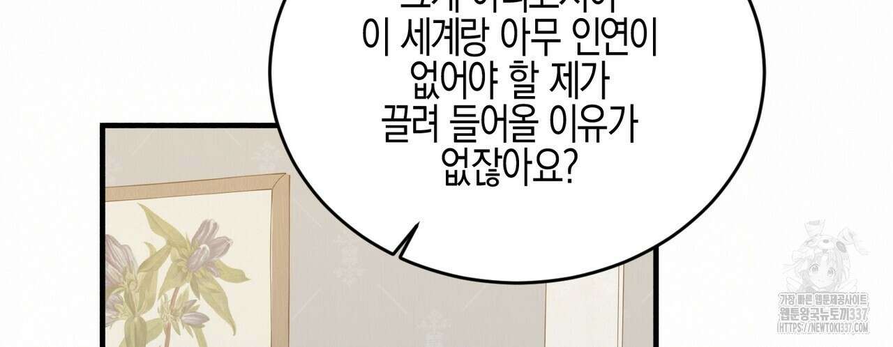 빙의물 여주의 언니입니다만 67화 48