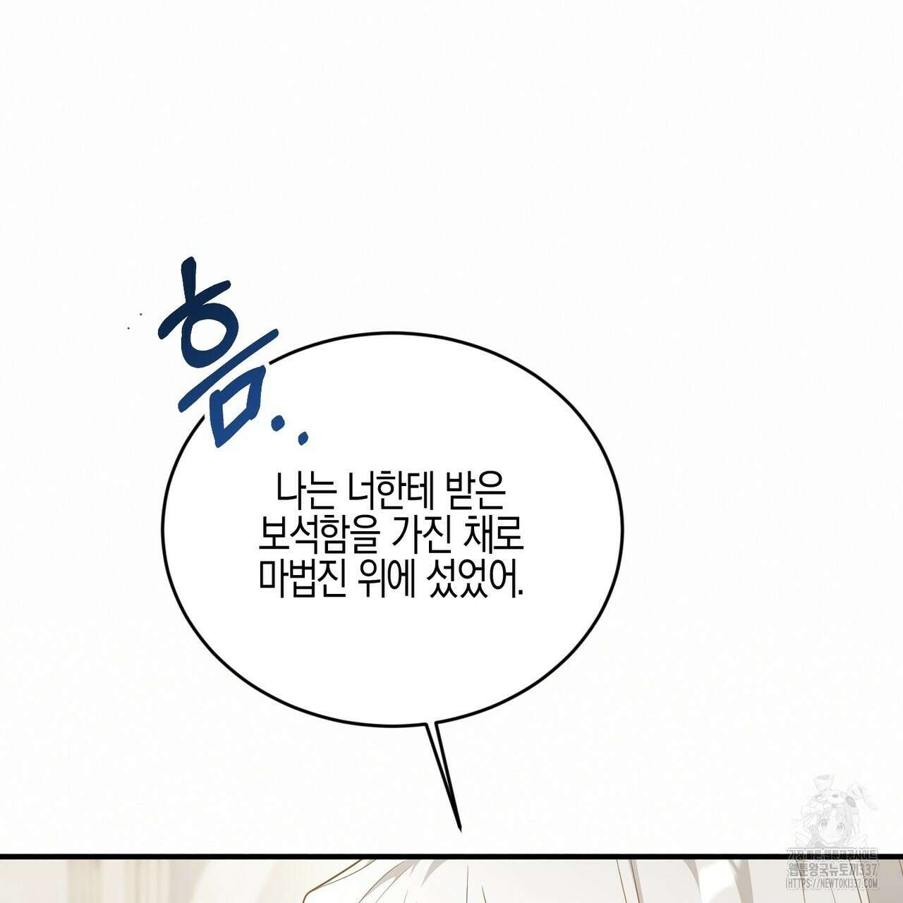빙의물 여주의 언니입니다만 67화 51