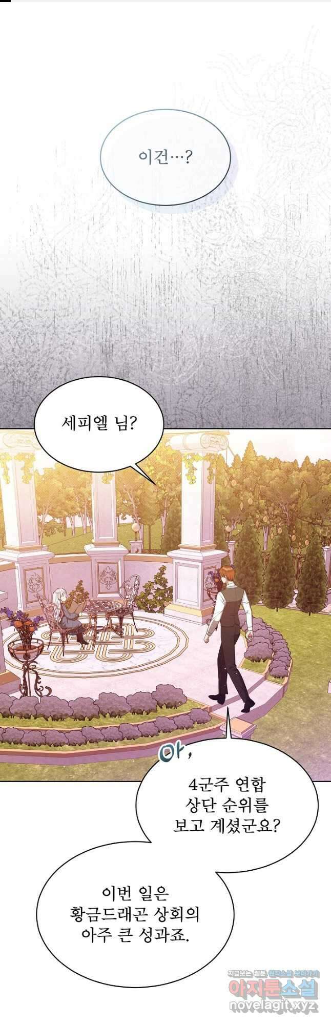 아기 마님은 복수 메이커 35화 1