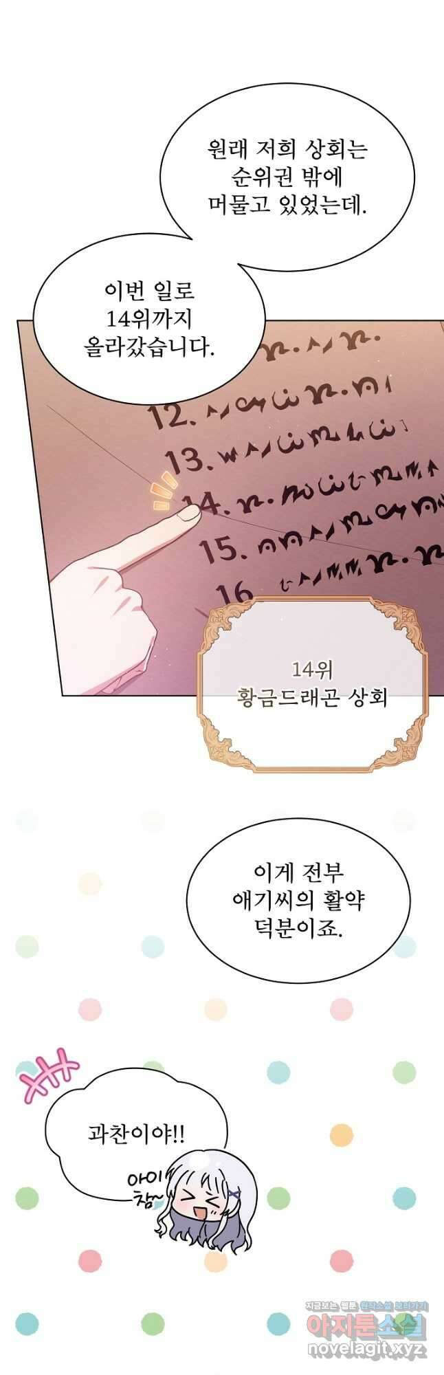 아기 마님은 복수 메이커 35화 2