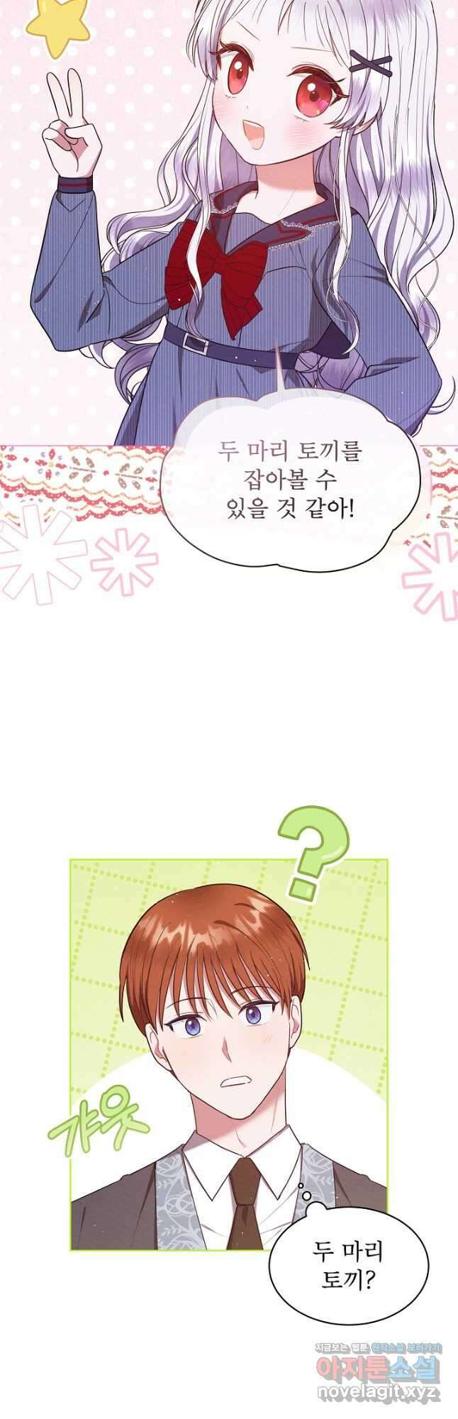 아기 마님은 복수 메이커 35화 6