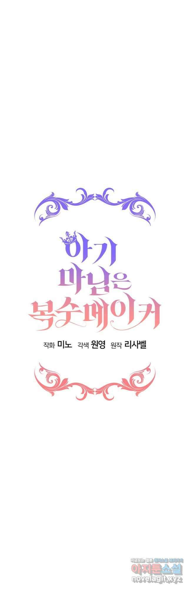 아기 마님은 복수 메이커 35화 7