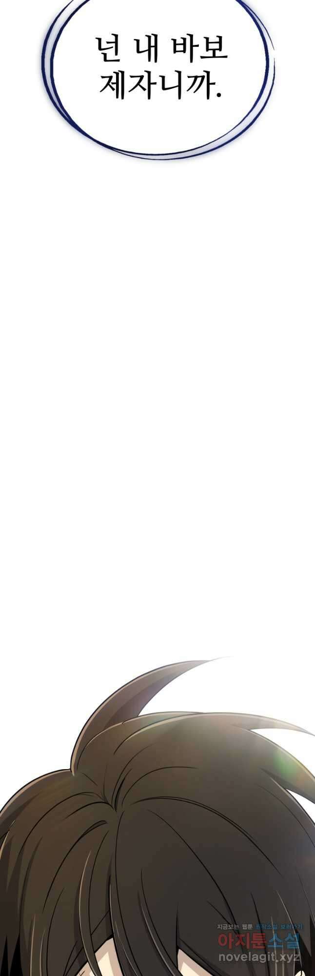 검빨로 레벨업 99화 3