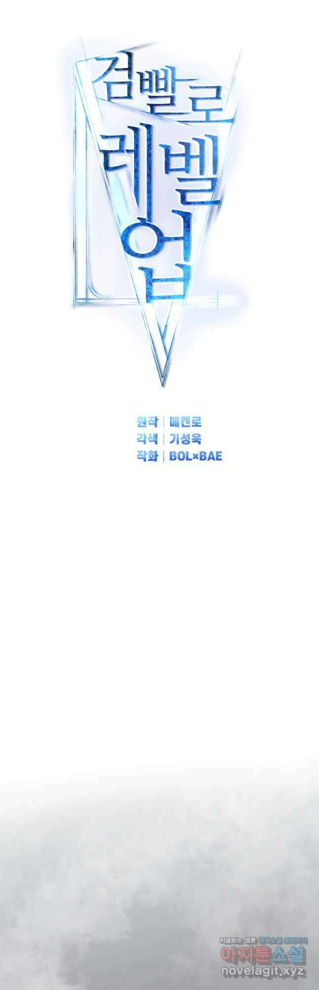 검빨로 레벨업 99화 5