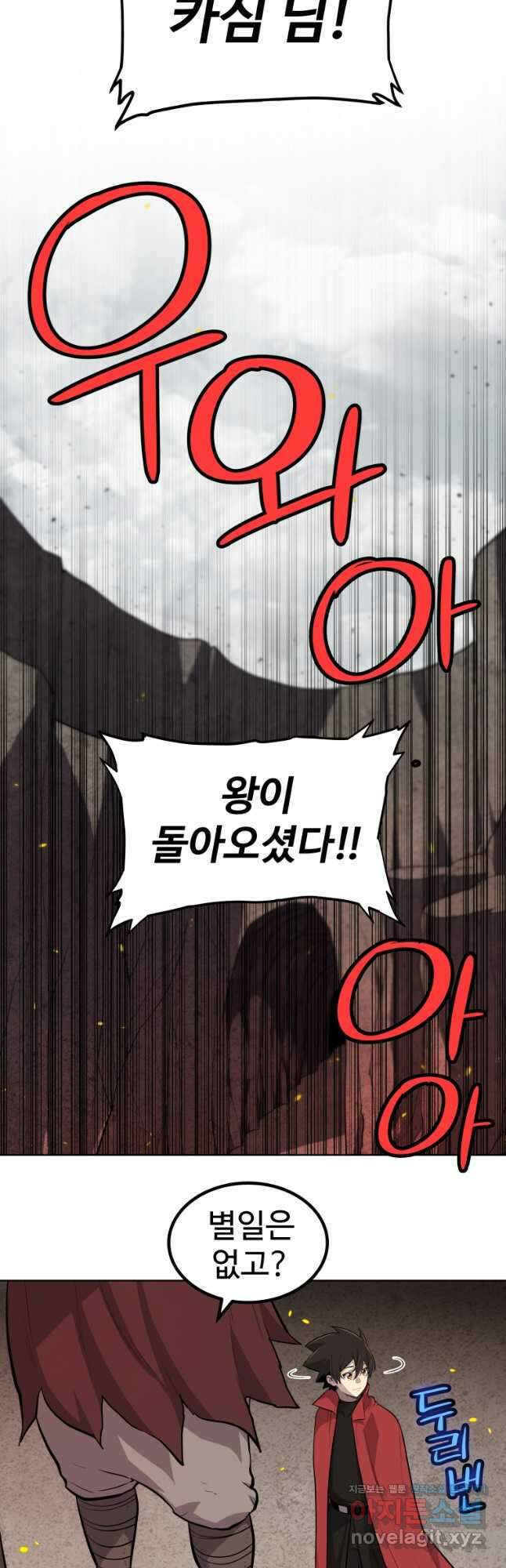 검빨로 레벨업 99화 10