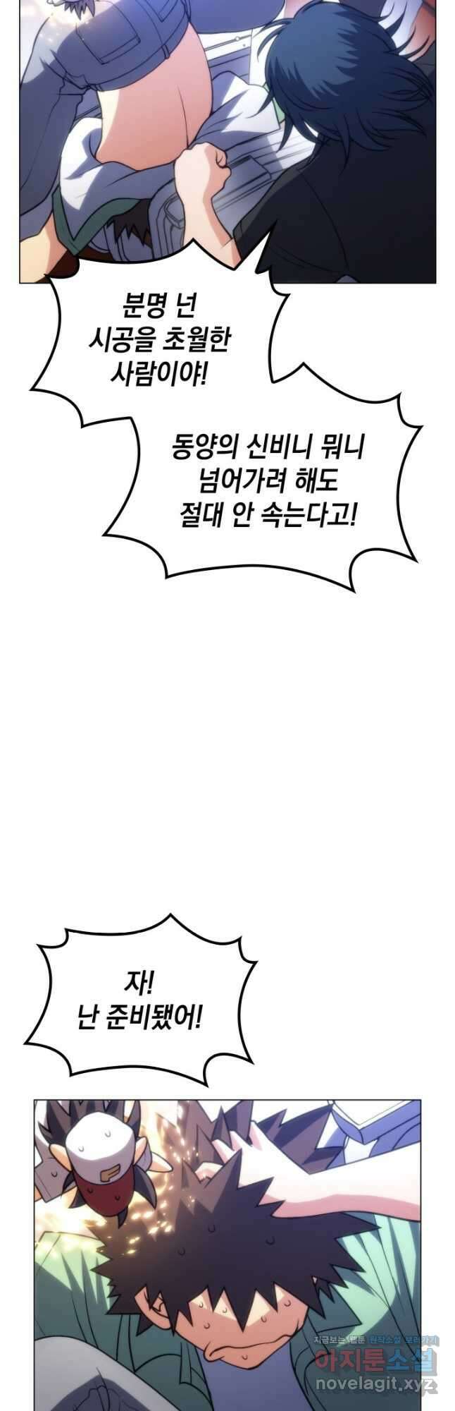 홈 플레이트의 빌런 109화 6