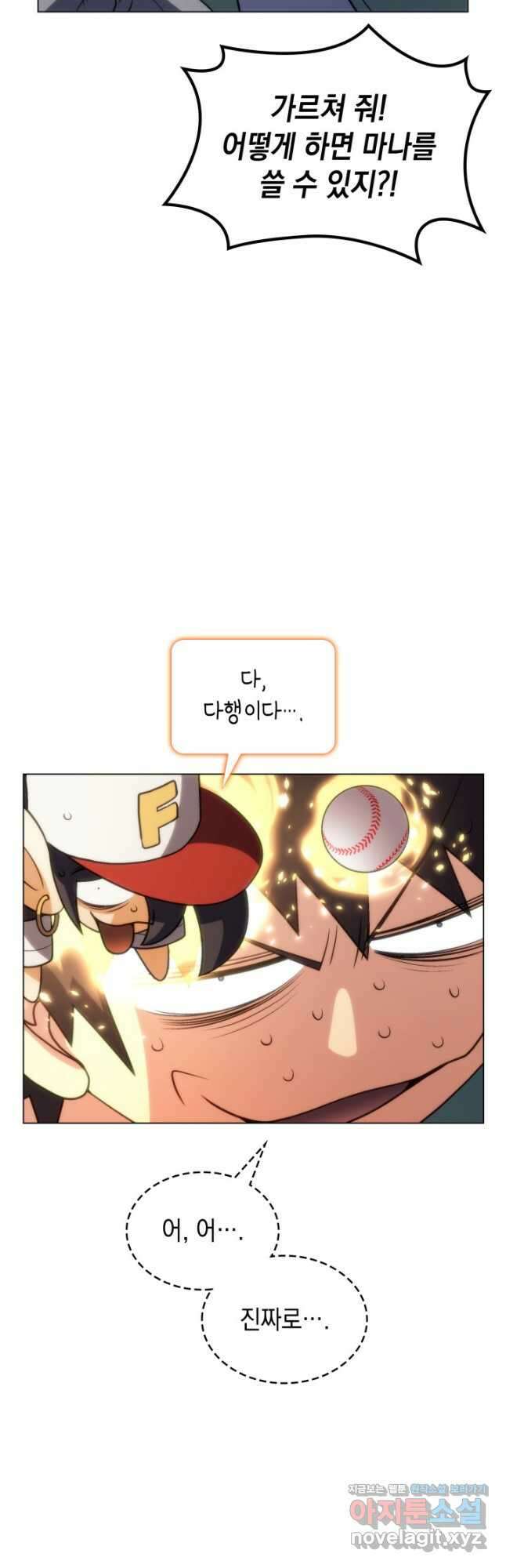 홈 플레이트의 빌런 109화 7