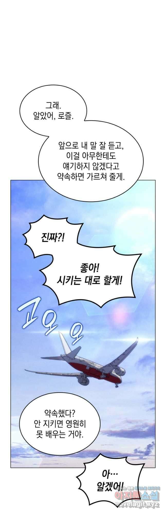 홈 플레이트의 빌런 109화 9