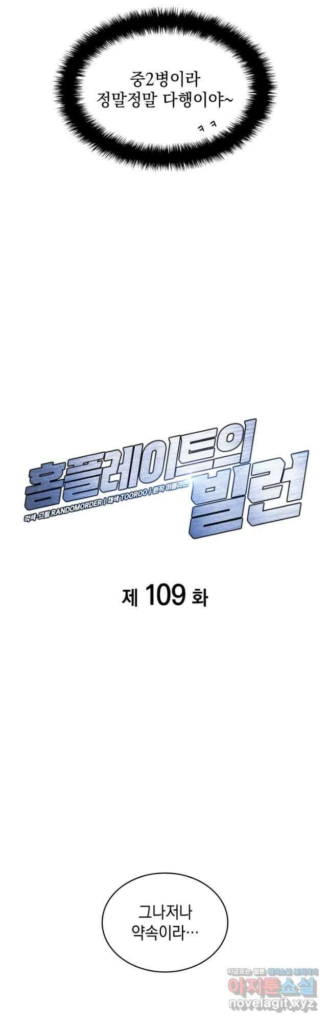 홈 플레이트의 빌런 109화 10
