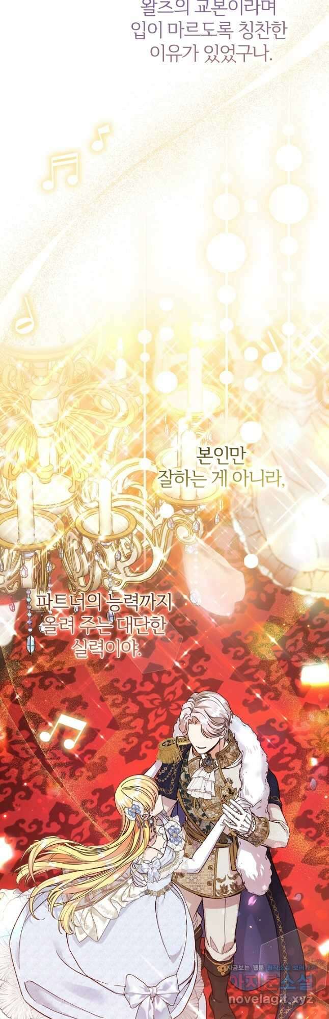 괴물 황태자의 아내가 되었습니다 99화 2