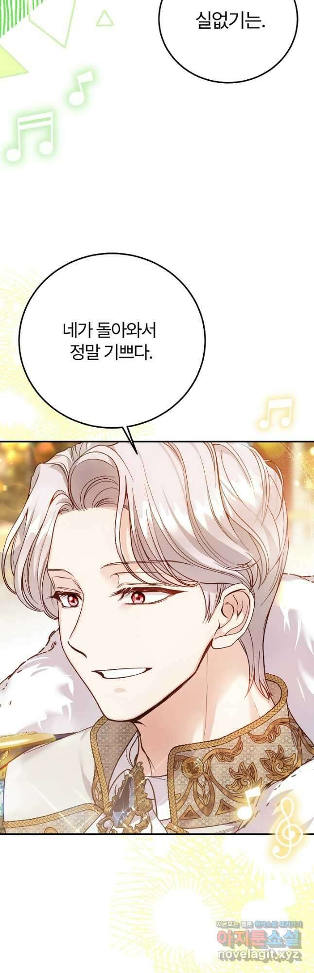 괴물 황태자의 아내가 되었습니다 99화 4