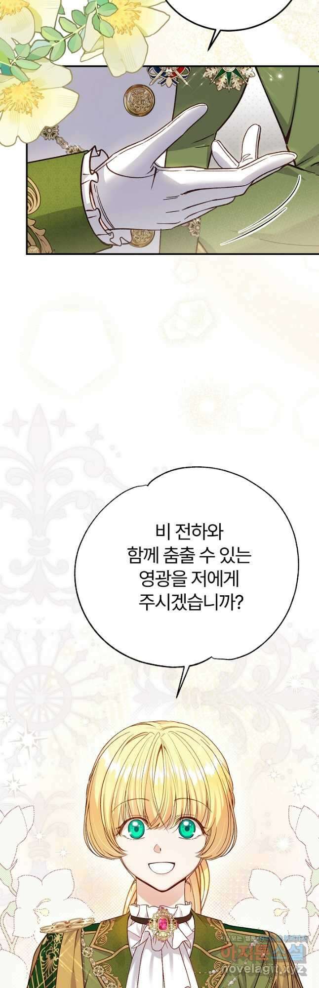 괴물 황태자의 아내가 되었습니다 99화 9