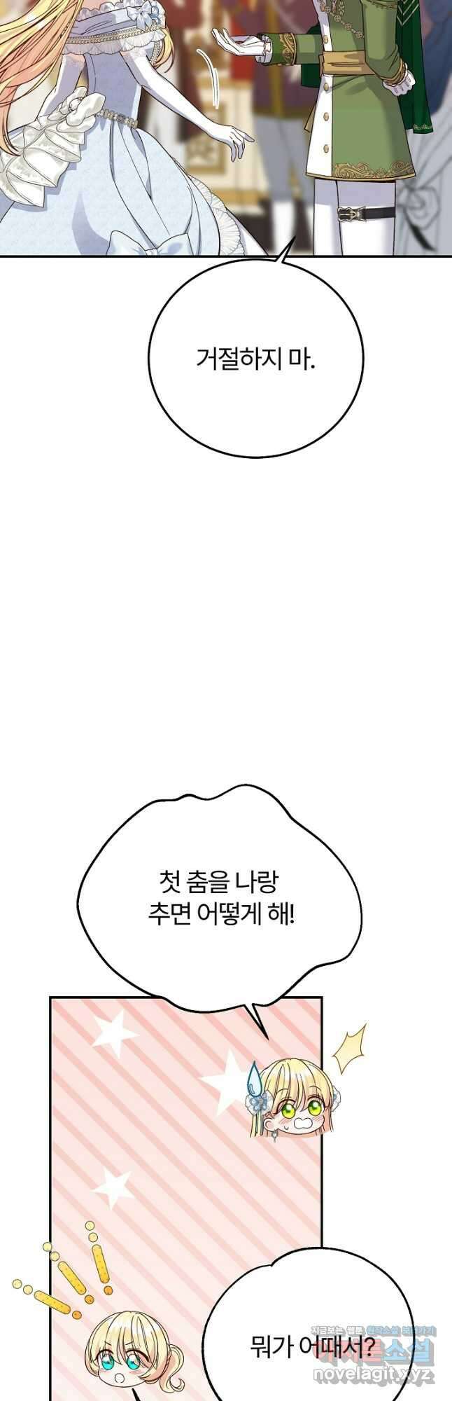 괴물 황태자의 아내가 되었습니다 99화 11