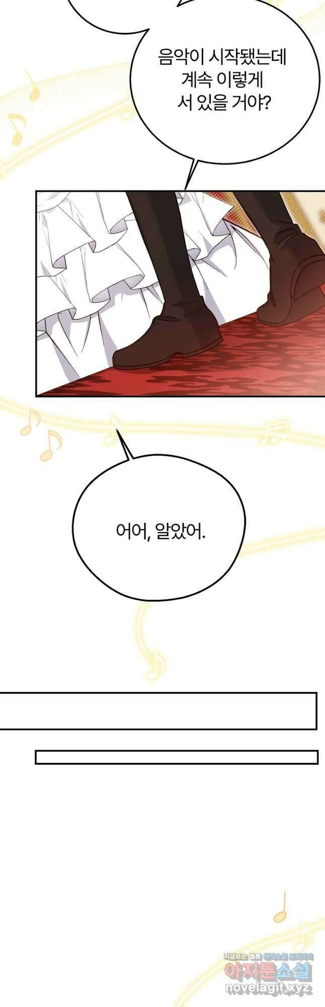 괴물 황태자의 아내가 되었습니다 99화 14