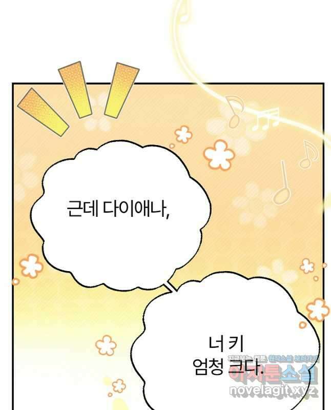 괴물 황태자의 아내가 되었습니다 99화 15