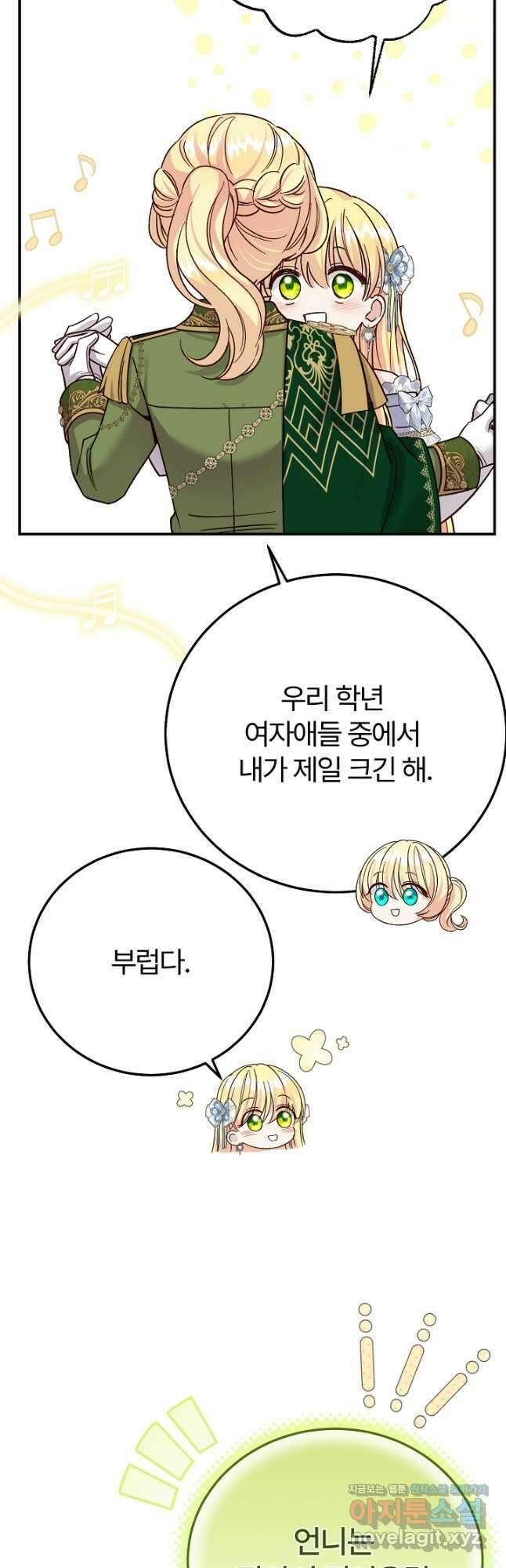 괴물 황태자의 아내가 되었습니다 99화 16