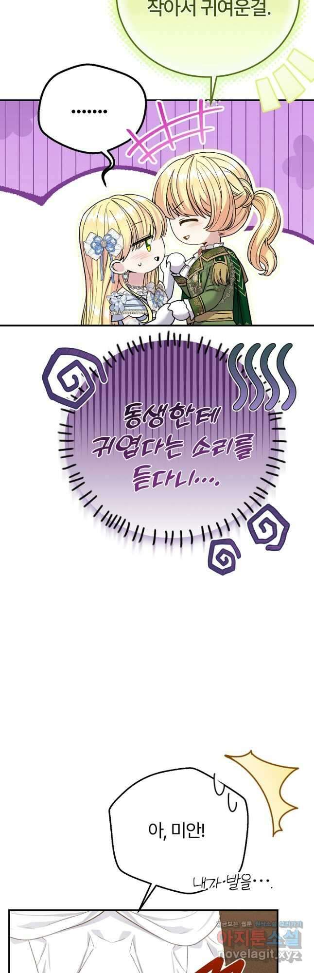 괴물 황태자의 아내가 되었습니다 99화 17