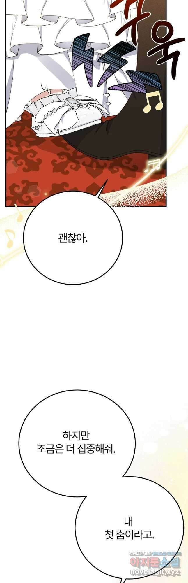 괴물 황태자의 아내가 되었습니다 99화 18