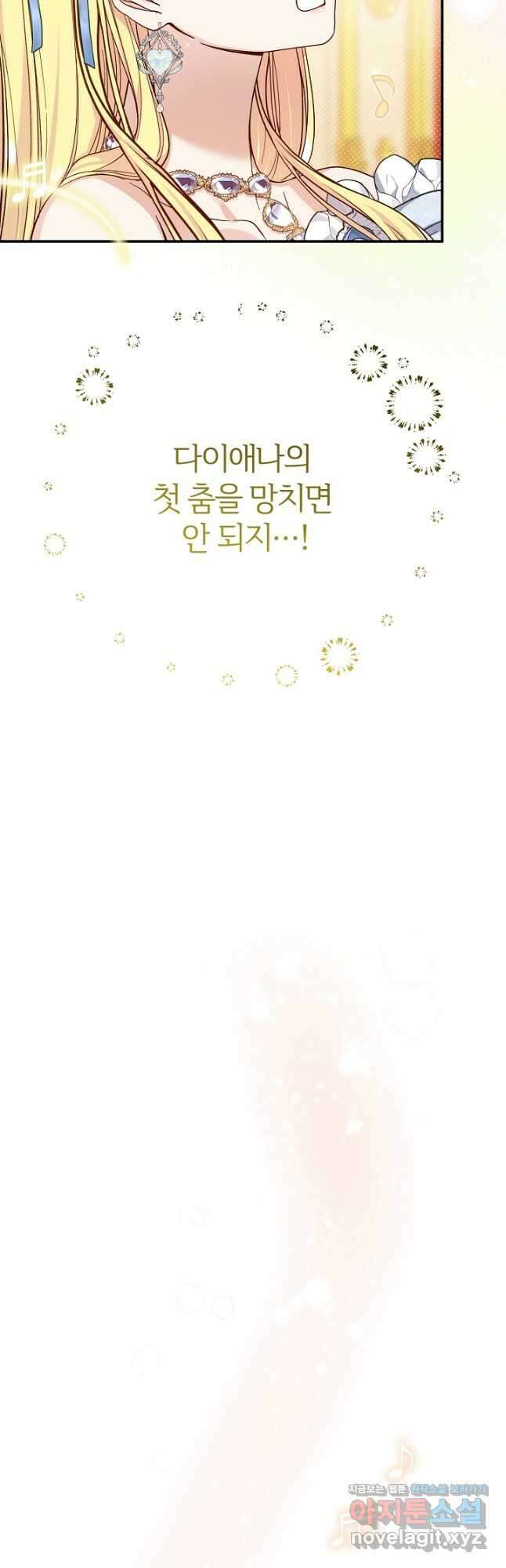 괴물 황태자의 아내가 되었습니다 99화 20