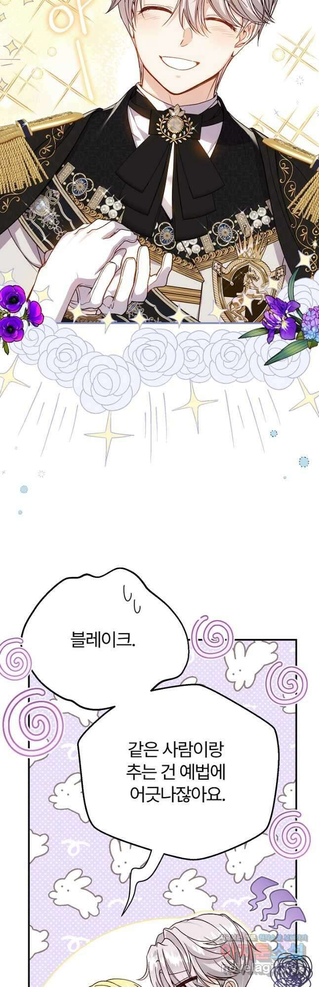 괴물 황태자의 아내가 되었습니다 99화 25