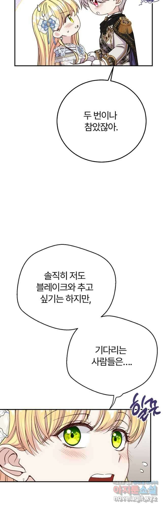 괴물 황태자의 아내가 되었습니다 99화 26