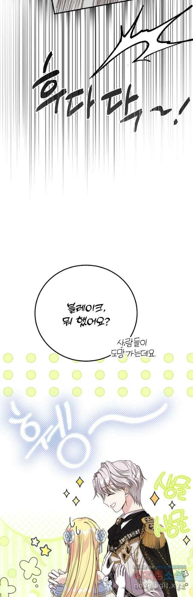 괴물 황태자의 아내가 되었습니다 99화 29