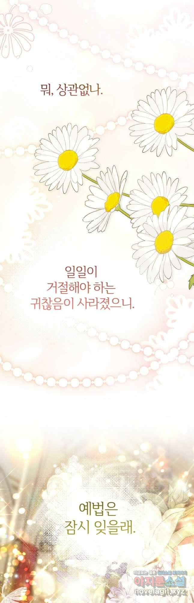 괴물 황태자의 아내가 되었습니다 99화 31