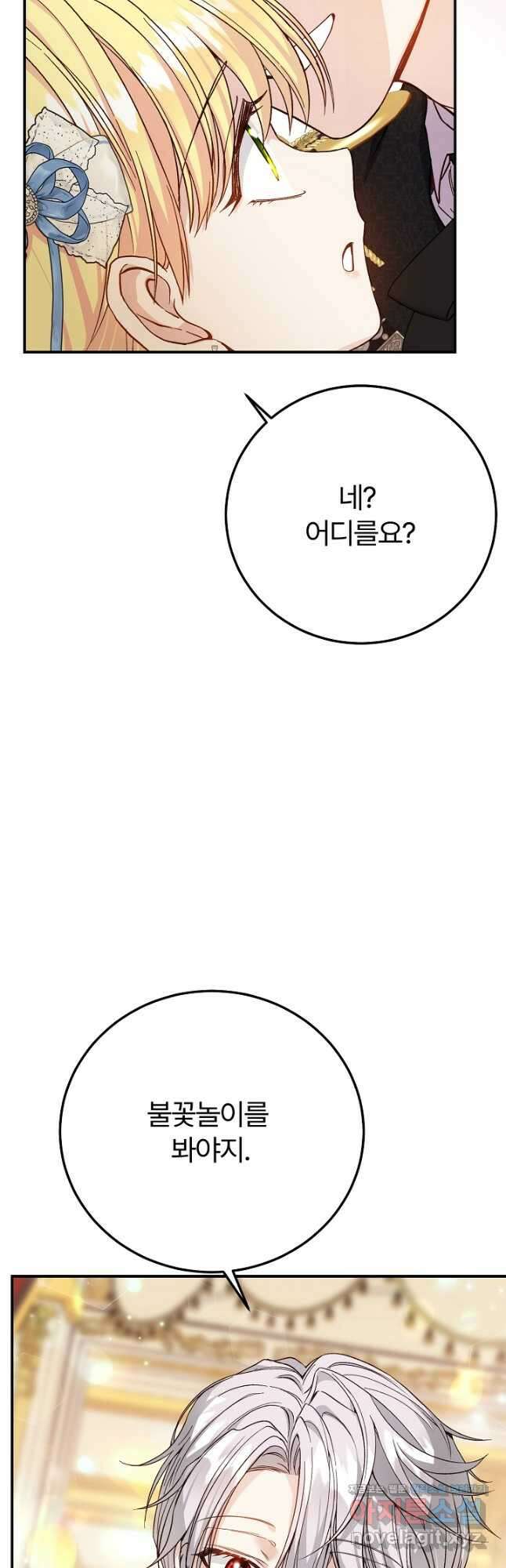 괴물 황태자의 아내가 되었습니다 99화 35