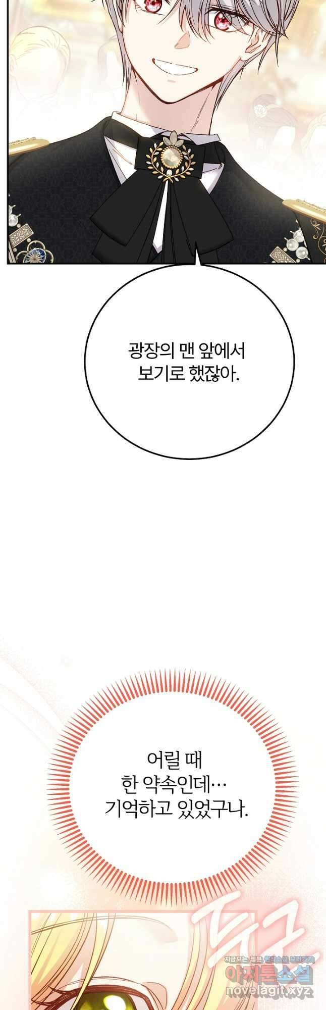 괴물 황태자의 아내가 되었습니다 99화 36