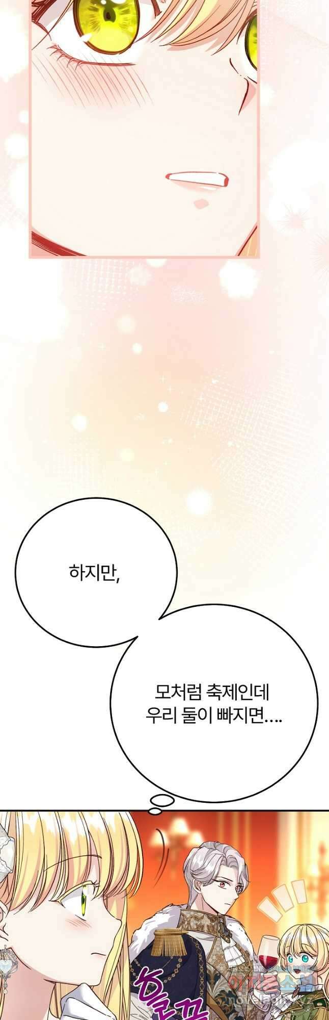 괴물 황태자의 아내가 되었습니다 99화 37