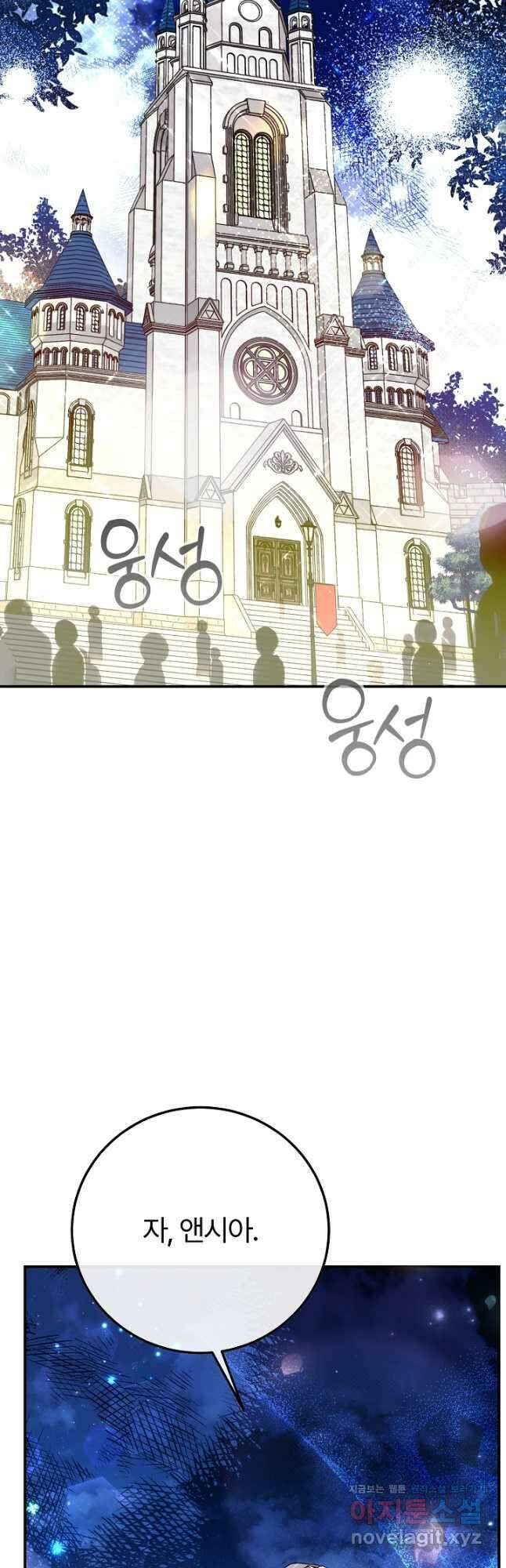 괴물 황태자의 아내가 되었습니다 99화 41