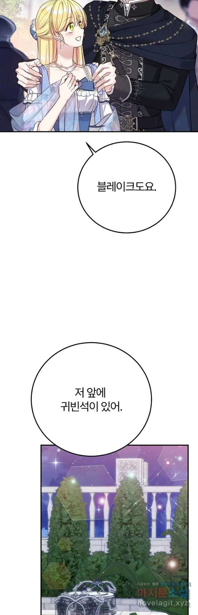 괴물 황태자의 아내가 되었습니다 99화 43