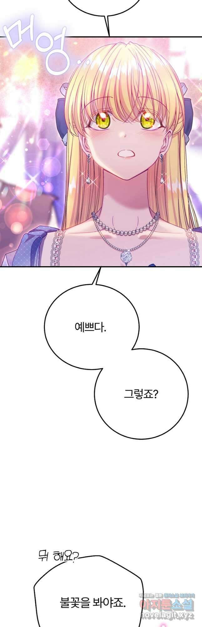괴물 황태자의 아내가 되었습니다 99화 50