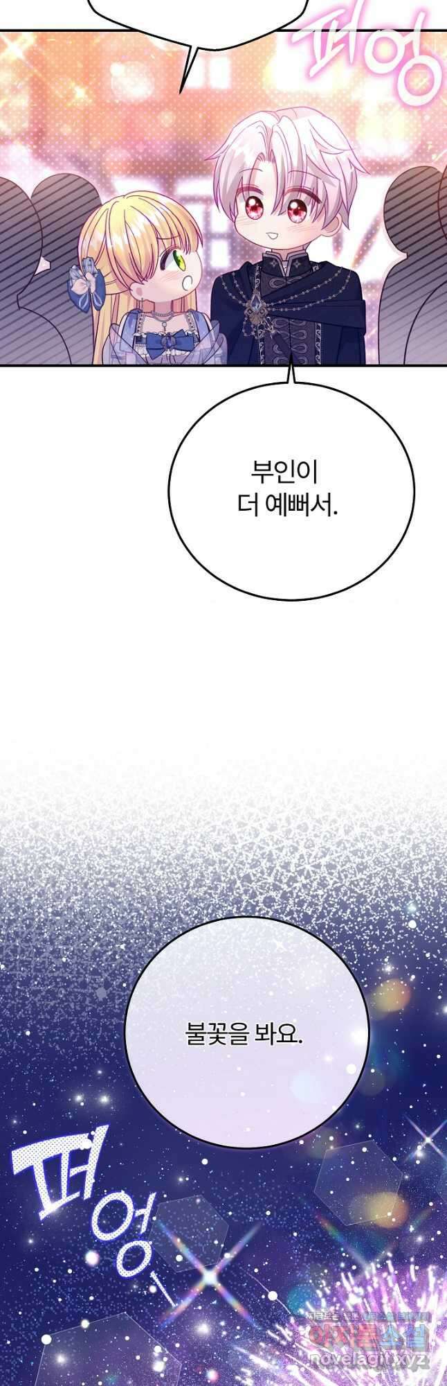 괴물 황태자의 아내가 되었습니다 99화 51