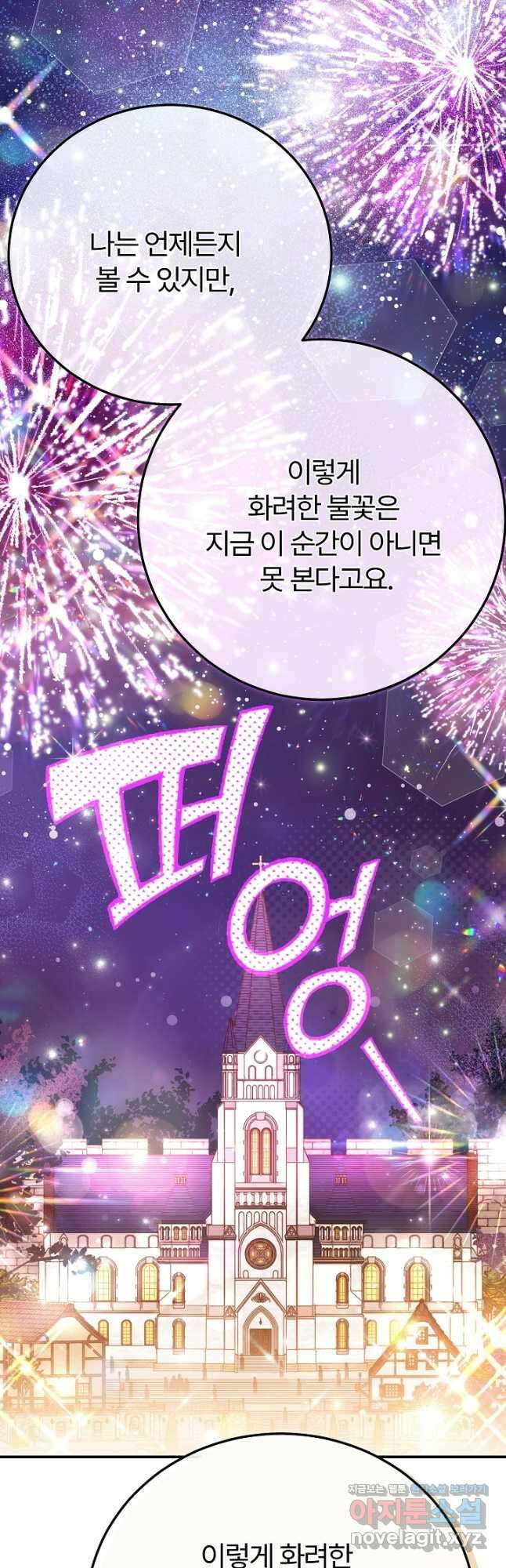 괴물 황태자의 아내가 되었습니다 99화 52