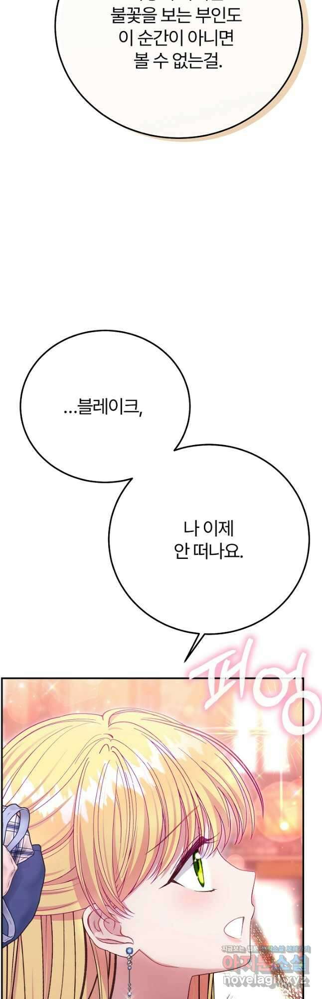 괴물 황태자의 아내가 되었습니다 99화 53