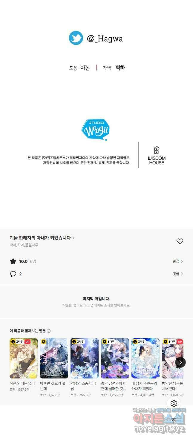 괴물 황태자의 아내가 되었습니다 99화 59