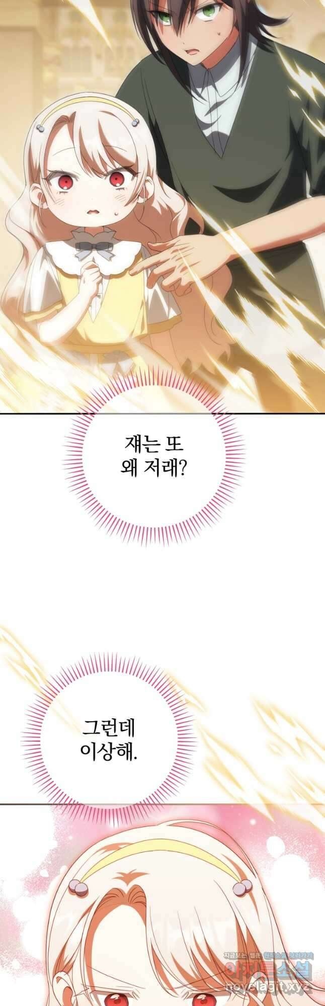 황녀님이 사악하셔 124화 2