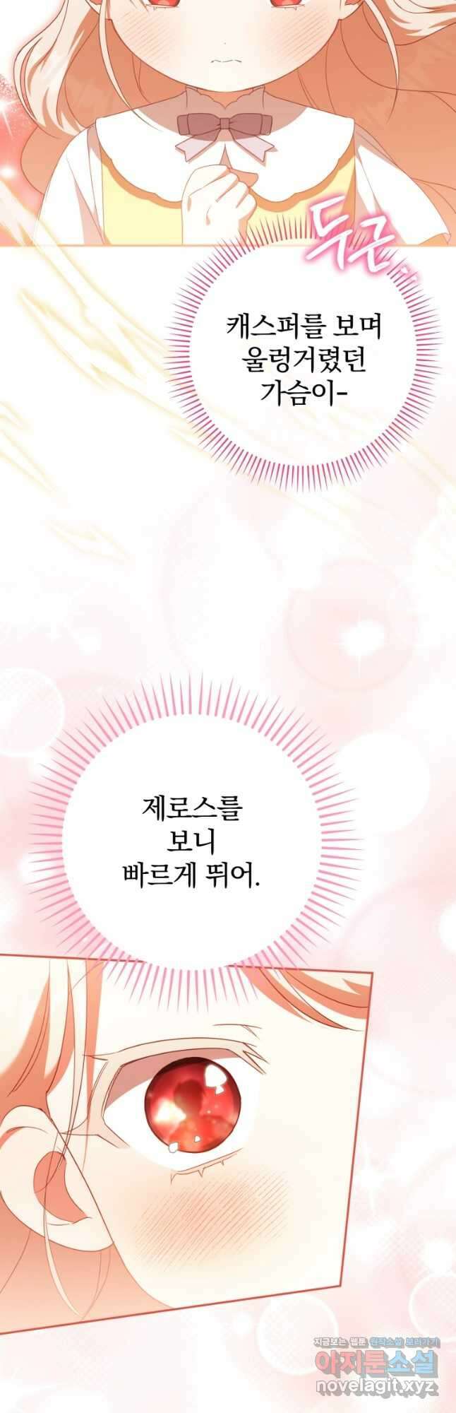 황녀님이 사악하셔 124화 3