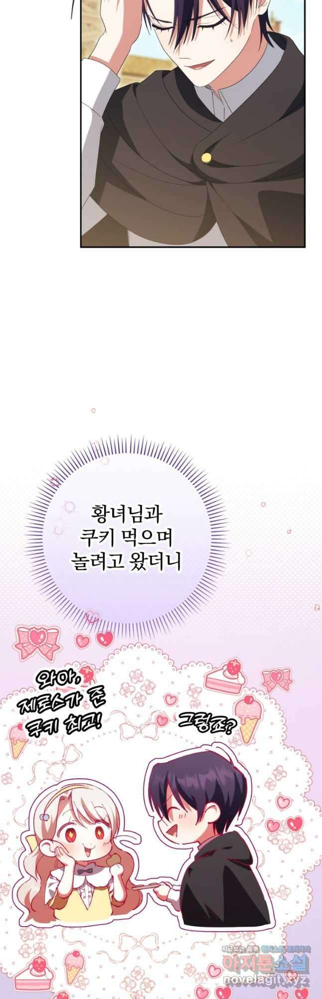 황녀님이 사악하셔 124화 5