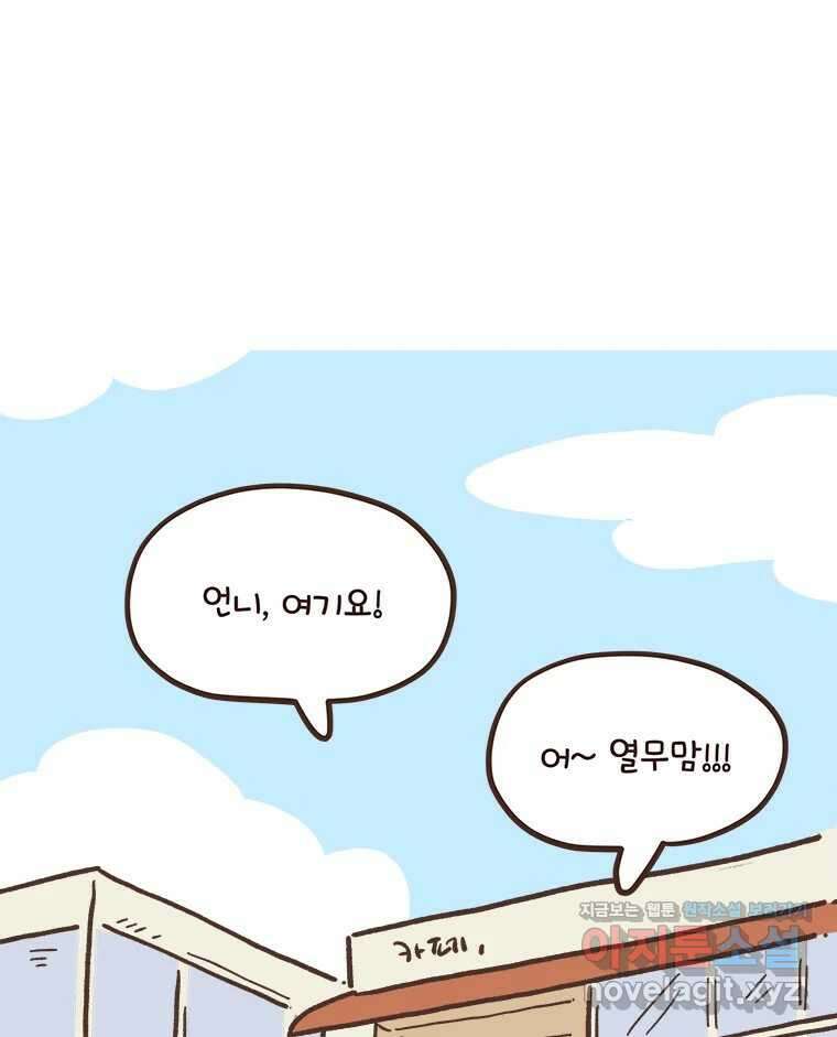 열무와 알타리 224화 이사 (01) 1