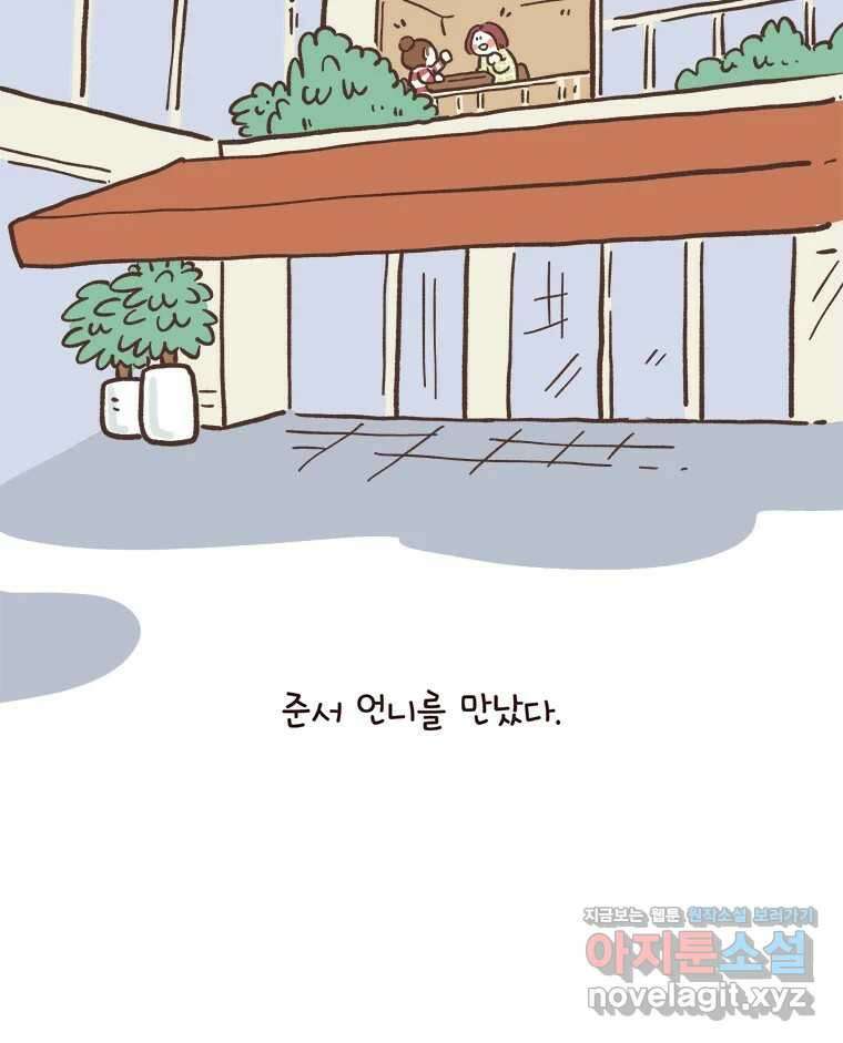 열무와 알타리 224화 이사 (01) 2