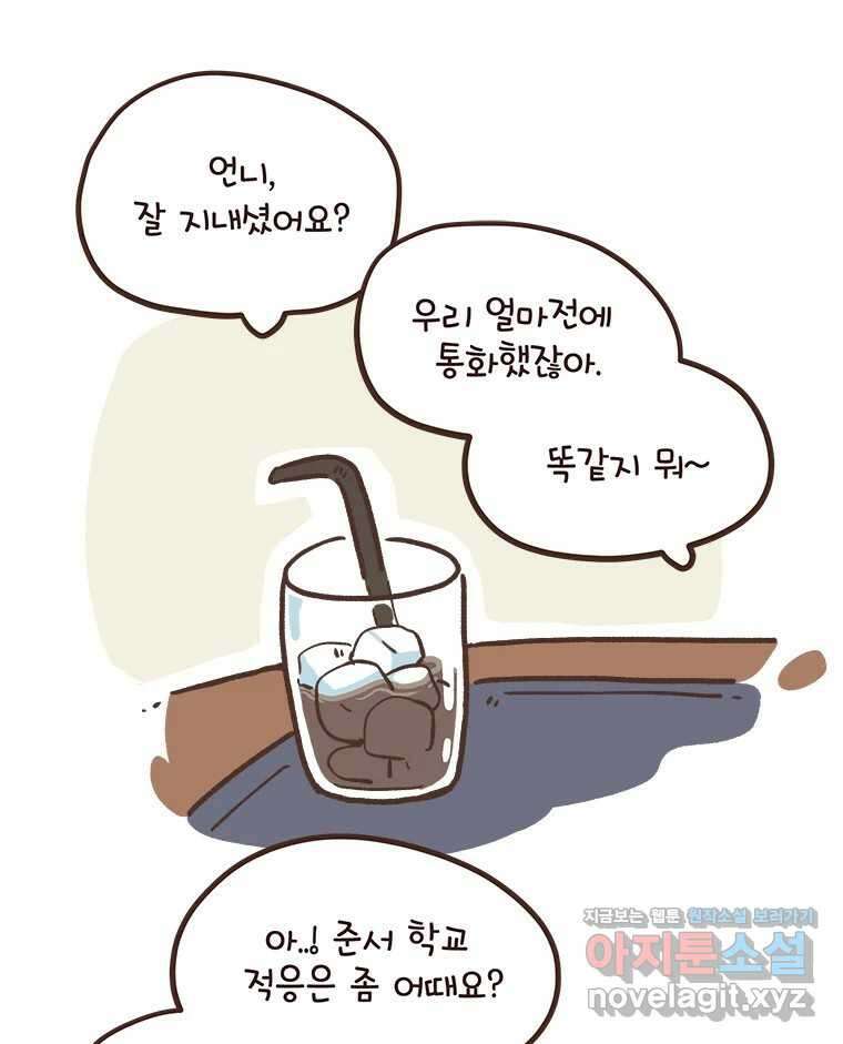 열무와 알타리 224화 이사 (01) 3