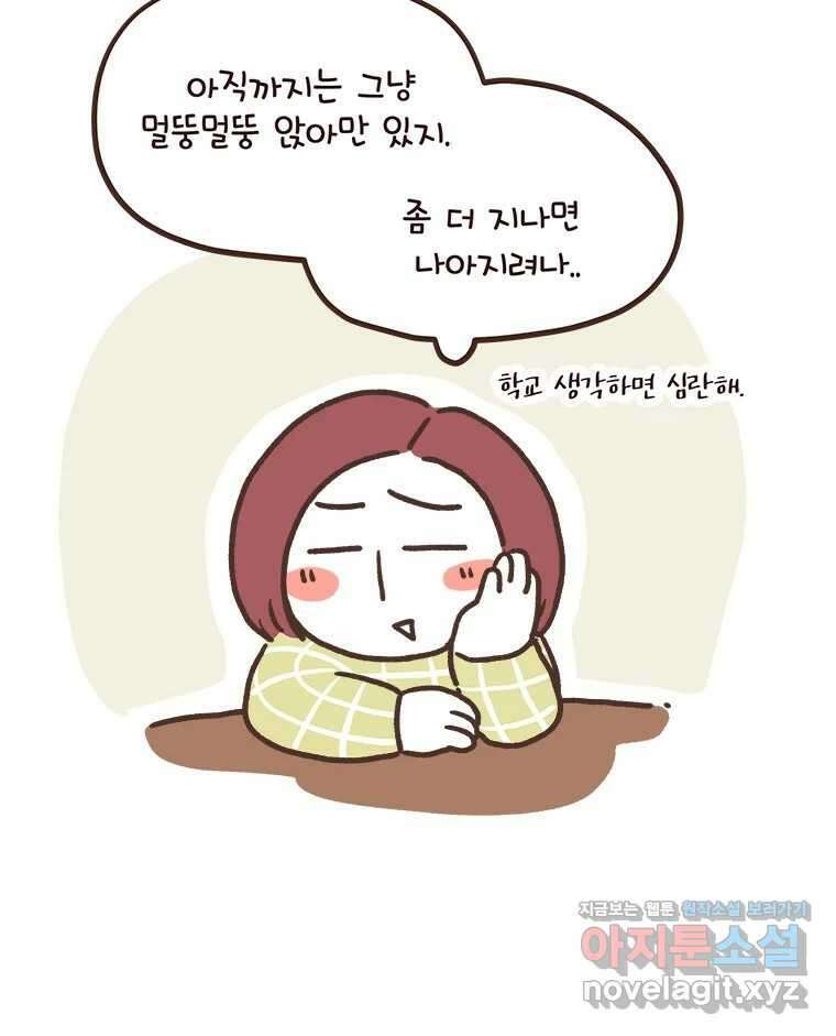 열무와 알타리 224화 이사 (01) 5