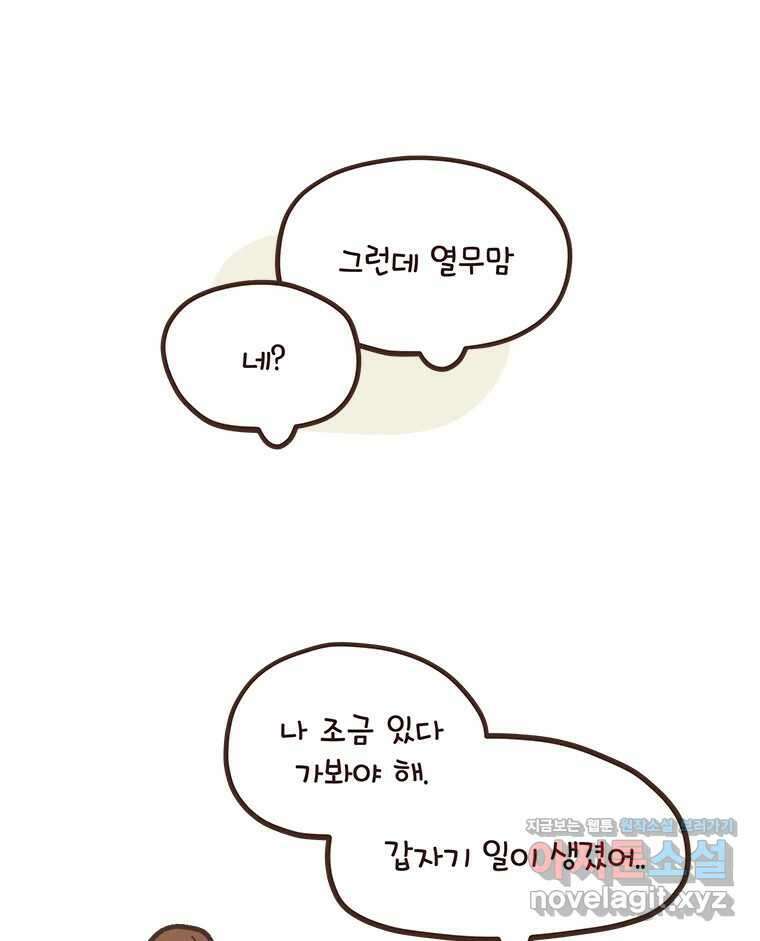 열무와 알타리 224화 이사 (01) 6